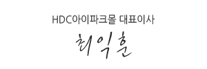 아이파크몰 대표이사 최익훈